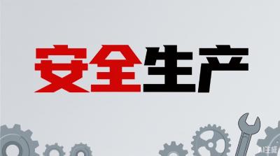 联合检查 、警示约谈！宜都拧紧在建项目“安全阀”