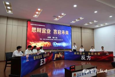 辩论年赛“燃”起比拼热 宜都75名干部以辩提能