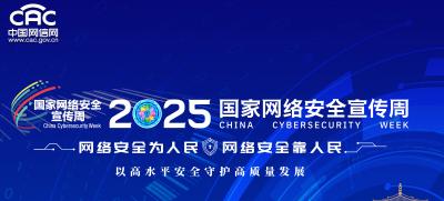 2025年国家网络安全宣传周开幕式在云南昆明举行