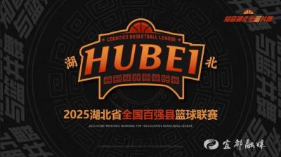 【湖北日报】看球尝鲜旅游一条龙 百强县篮球联赛观赛经济活力初显