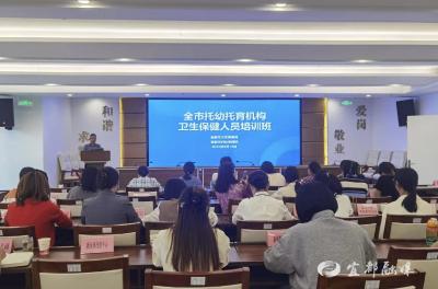 宜都妇幼为托育机构“健康管理”充电赋能