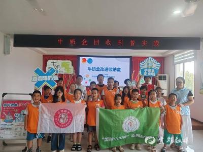 【湖北日报】宜心社工开展牛奶盒回收科普实践活动