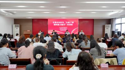 2025年“妇联干部履职能力提升”培训班开班