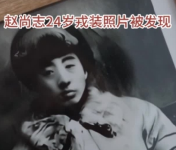 尘封90多年后，英雄真容重现世间