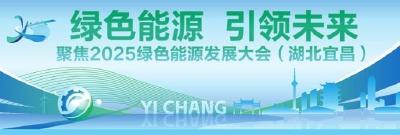 【三峡日报】宜昌“电化长江”从蓝图照进现实