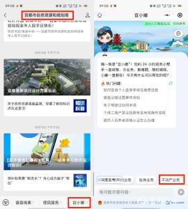 “宜小嘟”上线：不动产登记咨询服务实现24小时不打烊
