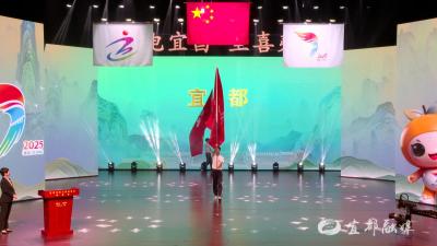 宜昌市第七届运动会圆满闭幕 宜都接旗将承办宜昌市第八届运动会