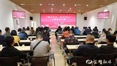 以声为炬，以言践行！文旅系统开展演讲比赛