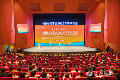 楚韵橘都 宜品柑香！中国柑桔学会2025年学术年会在宜都举行