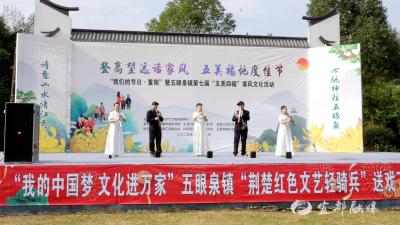 【网络中国节·重阳】五眼泉镇举办第七届“五美四福”家风文化活动 共庆重阳佳节