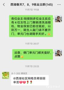 夜幕中的“推销”暗藏玄机？网格员出手守护社区平安