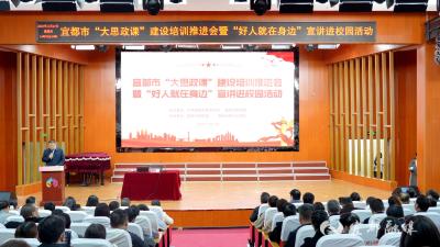 我市举行“大思政课”建设培训推进会暨“好人就在身边”宣讲进校园活动