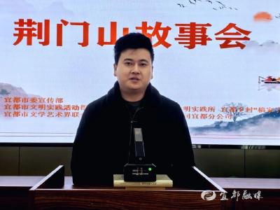 这场“故事会”带你听见荆门山的脉搏