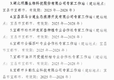 再添六员，宜都专家工作站矩阵持续扩容