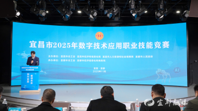 宜昌市2025年数字技术应用职业技能竞赛在宜都举行