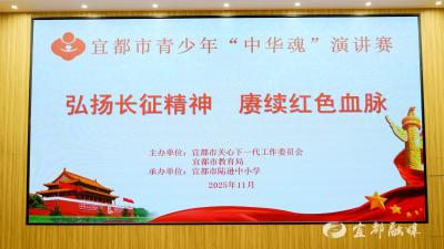 我市举办“中华魂”（弘扬长征精神 赓续红色血脉）主题演讲赛