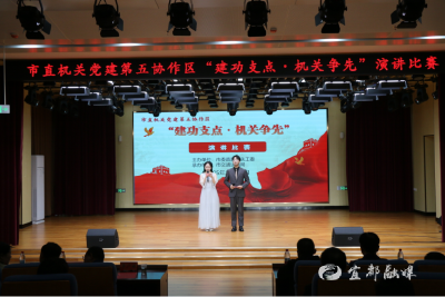 宜都举办“建功支点・机关争先”演讲比赛