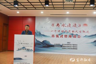 《夷水清清》宜都首发：一卷人生书，半部时代史