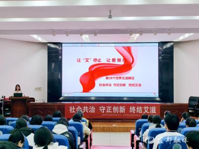 省级巡讲 共筑青春防艾坚固防线  