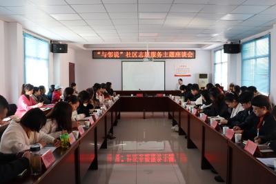 从“邻”出发，向“暖”而行！这场座谈会解锁社区志愿服务新密码