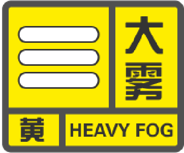 大雾黄色预警！宜都气象最新发布