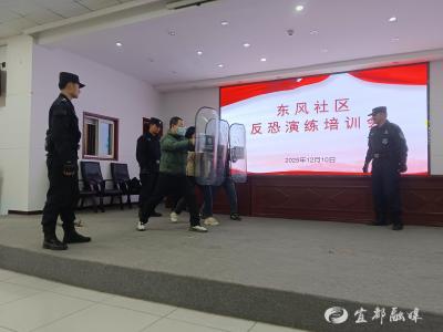 东风社区开展反恐演练培训活动