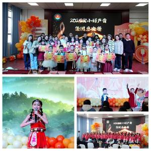 歌声点亮校园 艺术浸润童心