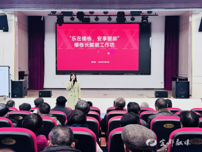 心理支持培训会为楼栋长赋能“心”力量