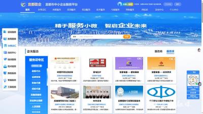 公共服务平台上线：宜都中小企业有了“专属管家”