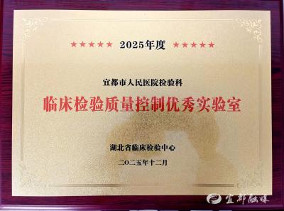 省级优秀实验室×2！宜都检验服务藏着民生密码