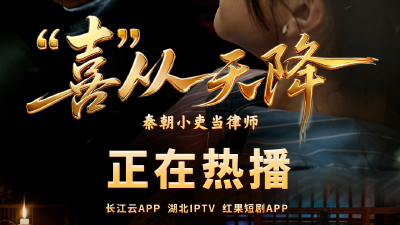 跟着短剧《“喜”从天降》，看“秦朝小吏当律师”！