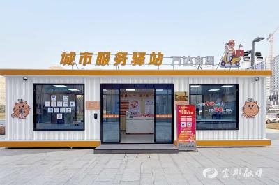 宜都城市服务驿站+1