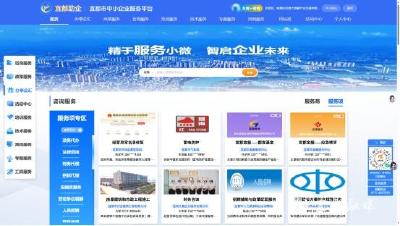 【荆楚网】宜都中小企业公共服务平台上线