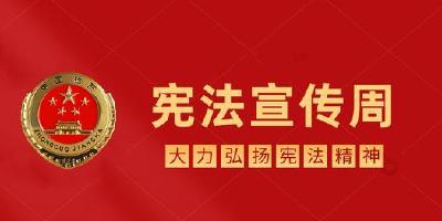 【荆楚网】宜都2025宪法宣传周：打开普法“游园会”新体验 