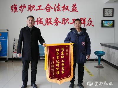 锦旗致谢“娘家人”