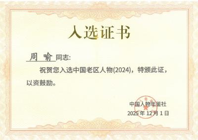 宜都一人入选国家级典籍《中国老区人物》