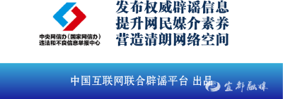 “全国12315平台发布退费公告”不实——今日辟谣（2026年1月4日）