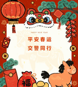 2026年春运“两公布一提示”