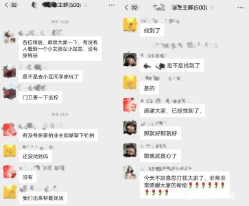 邻里“爱心接力”，寻回出走女孩