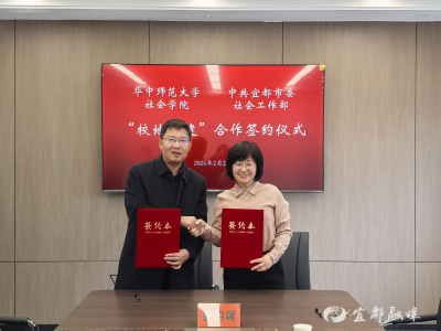 华中师范大学与宜都签约社会工作实习基地