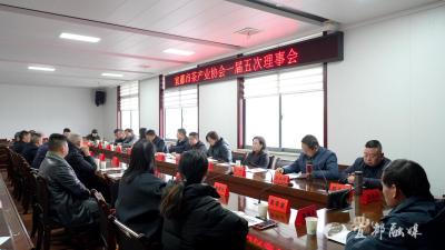 宜都市茶产业协会一届五次理事会召开
