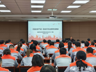 “开工第一课”，护航企业安全生产