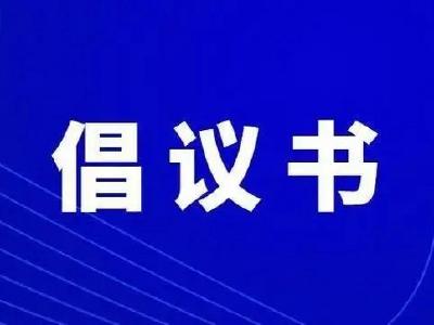 湖北省2026年迎新春爱国卫生运动倡议书