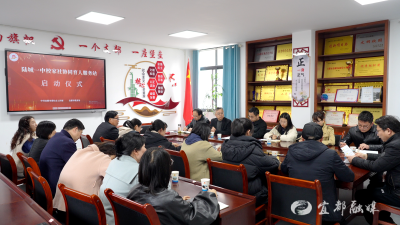 市外校教育集团陆城一中校区校家社协同育人服务试点启动