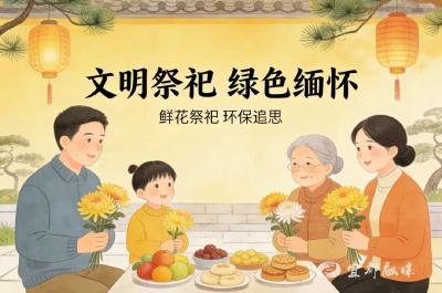 文明祭祀润宜都——致全市广大市民朋友的倡议书