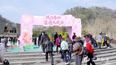 三峡九凤谷“春饭”大餐开席