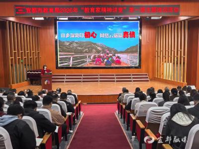 市教育局举行2026年第一期“教育家精神讲堂”