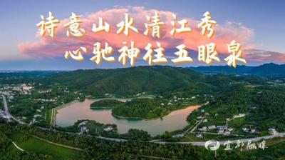 这是一份来自五眼泉镇的春日邀请……