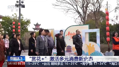 【中国网】亮相央视 平安旅居养老标杆基地 定义春日养老新方式