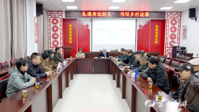 礼遇身边好人 书写乡村故事